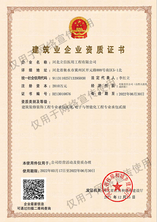 二級承包裝修、智能化--建筑企業(yè)資質(zhì)證書.jpg